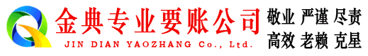 松北金典讨债公司